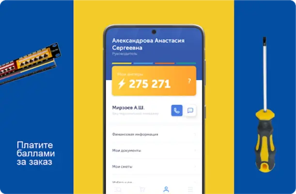 iPRO электрика и инженерные с android App screenshot 0