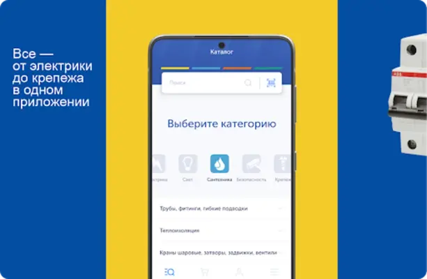 iPRO электрика и инженерные с android App screenshot 5